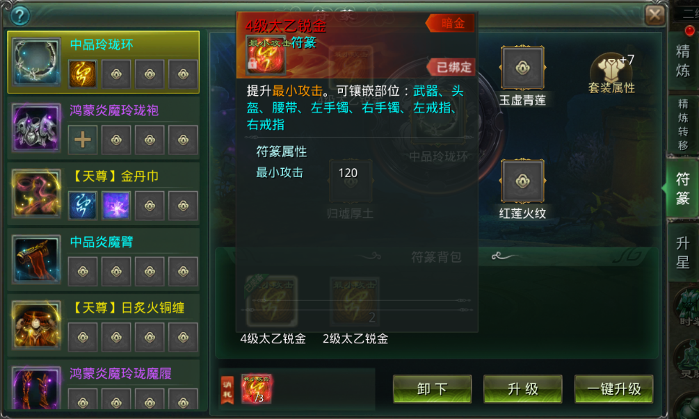 《星辰变归来》符篆玩法全攻略:获取、强化与搭配技巧 - 游昕网络